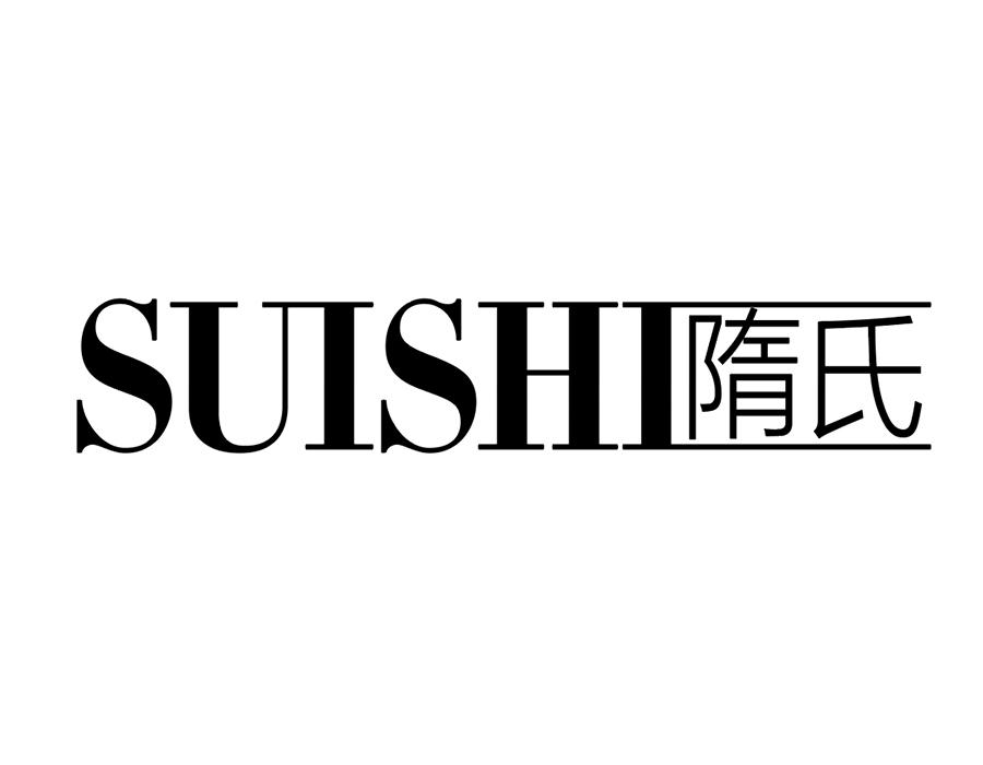 隋氏商标图样