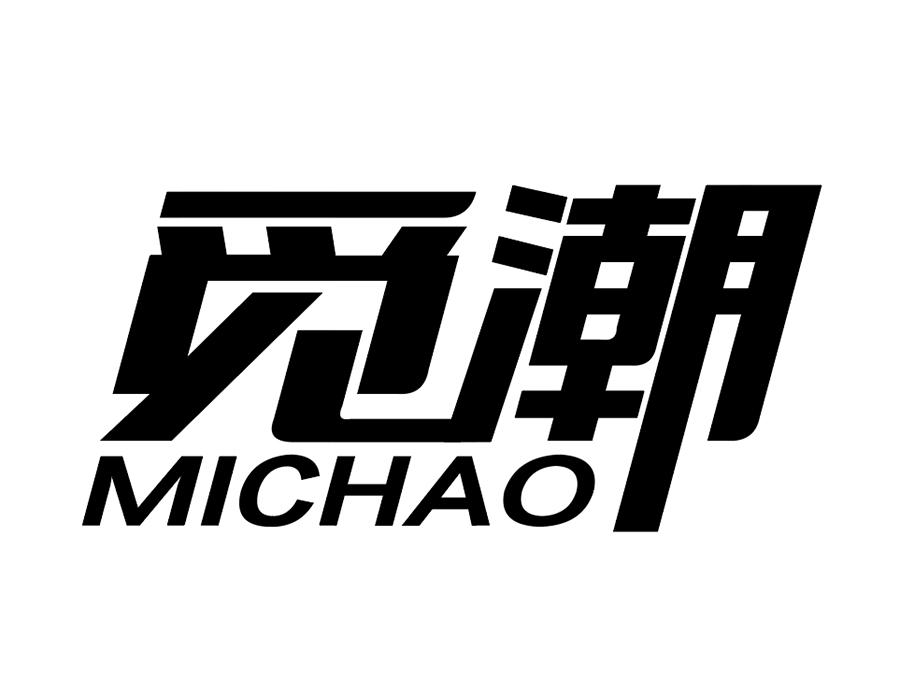 觅潮，第25类商标转让