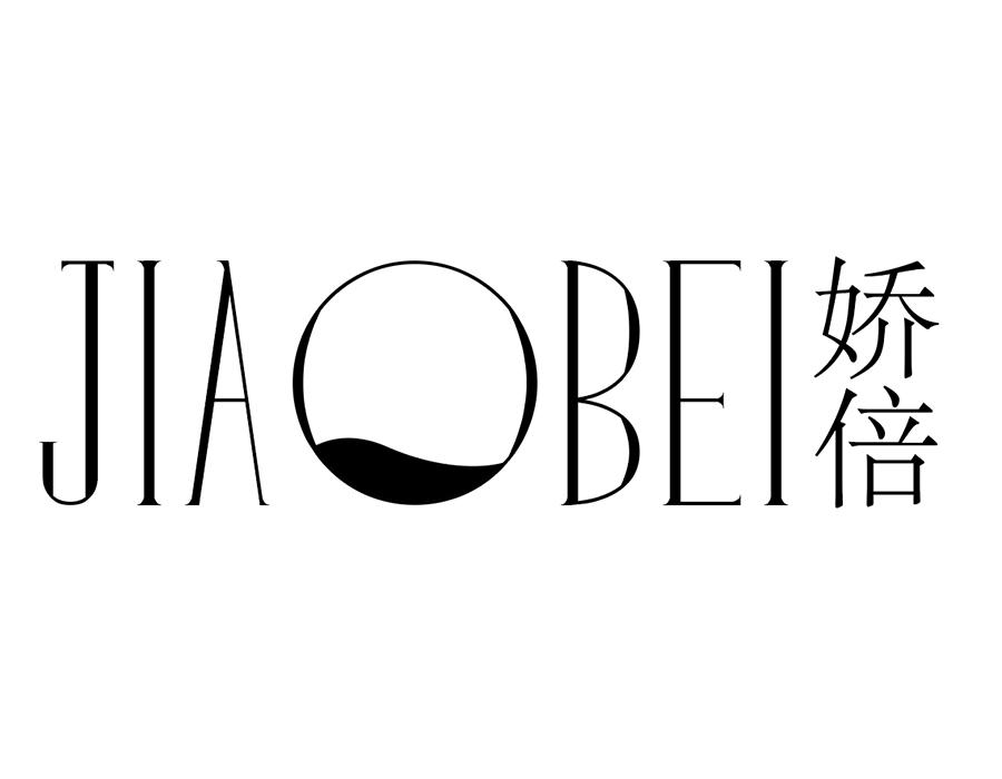 娇倍商标图样