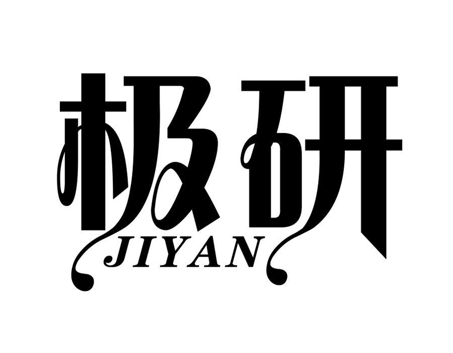 极研商标图样