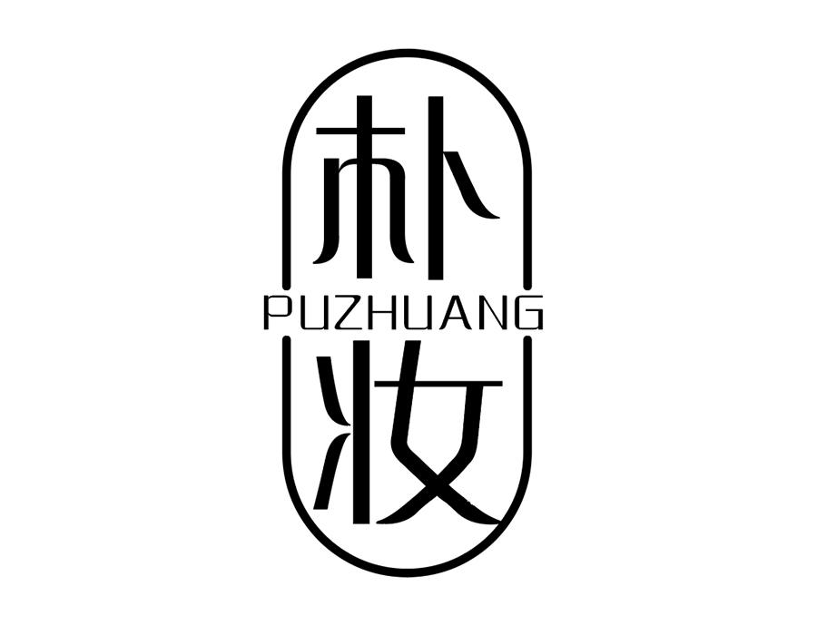 朴妆,第25类商标转让