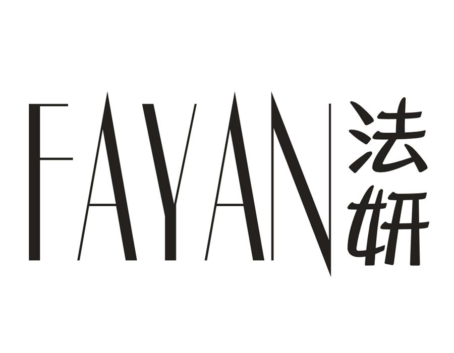 法妍商标图样