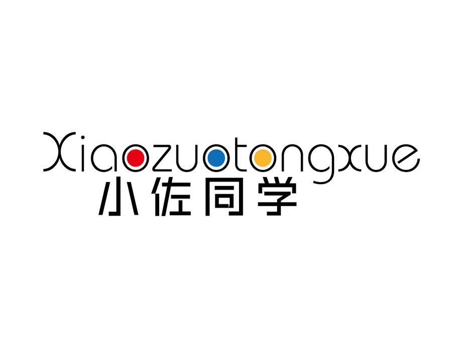 小佐同学商标图样