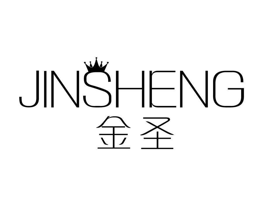 金圣,第25类商标转让