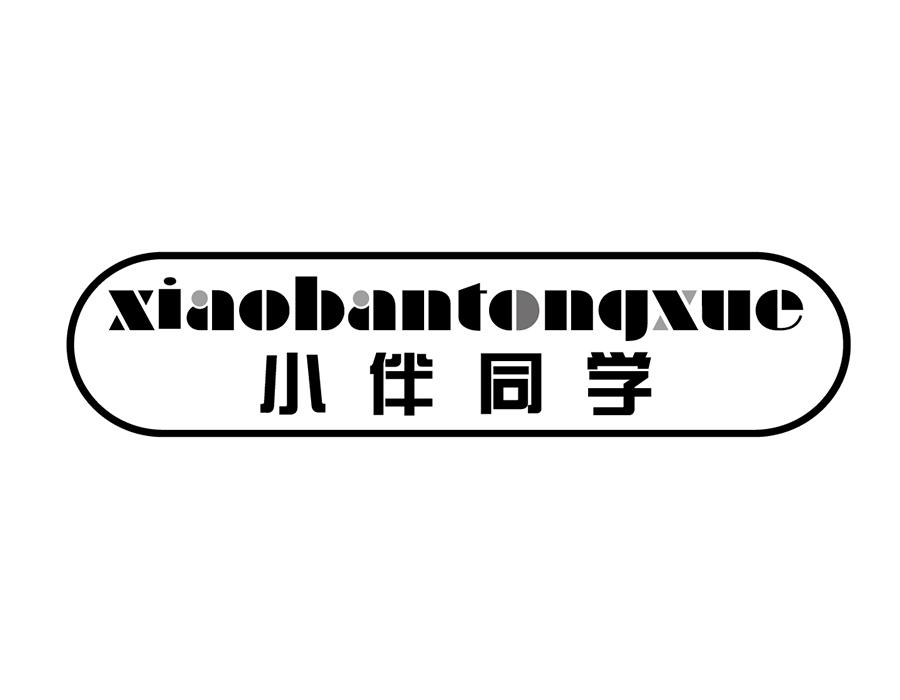 小伴同学商标图样