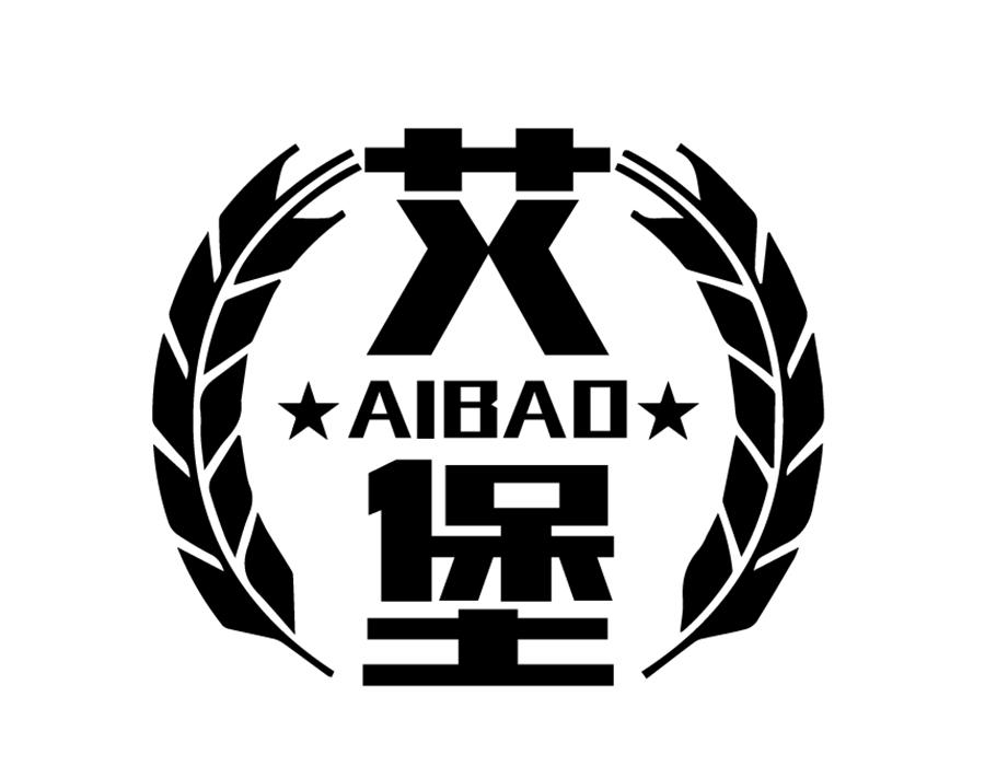 艾堡商标图样