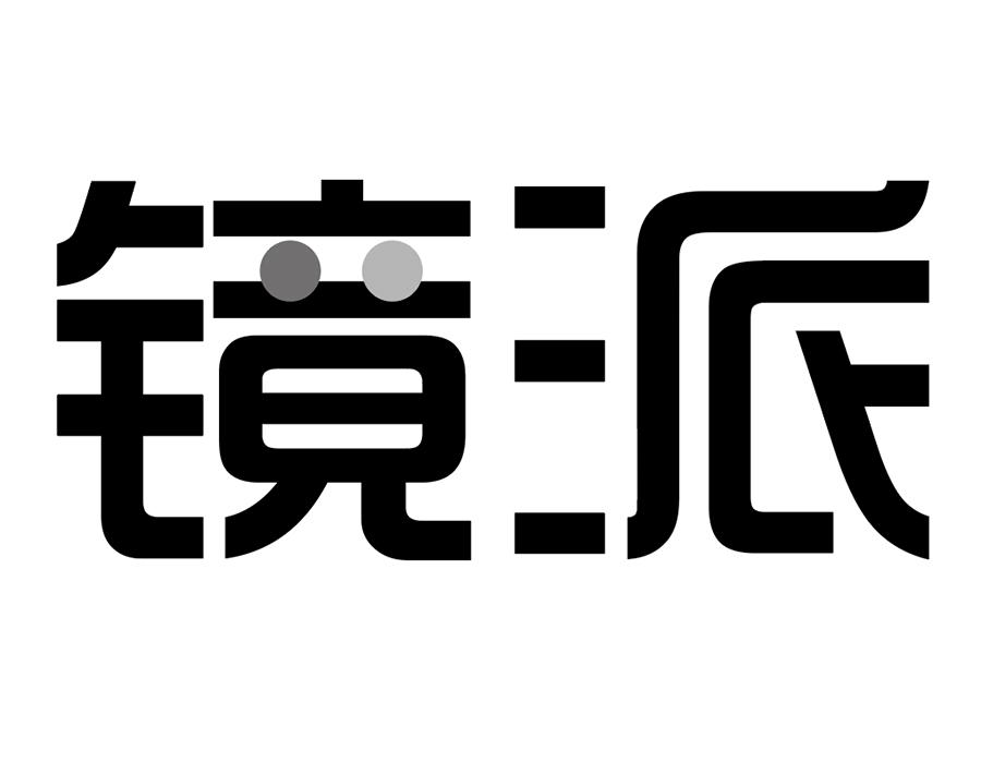 镜派商标图样