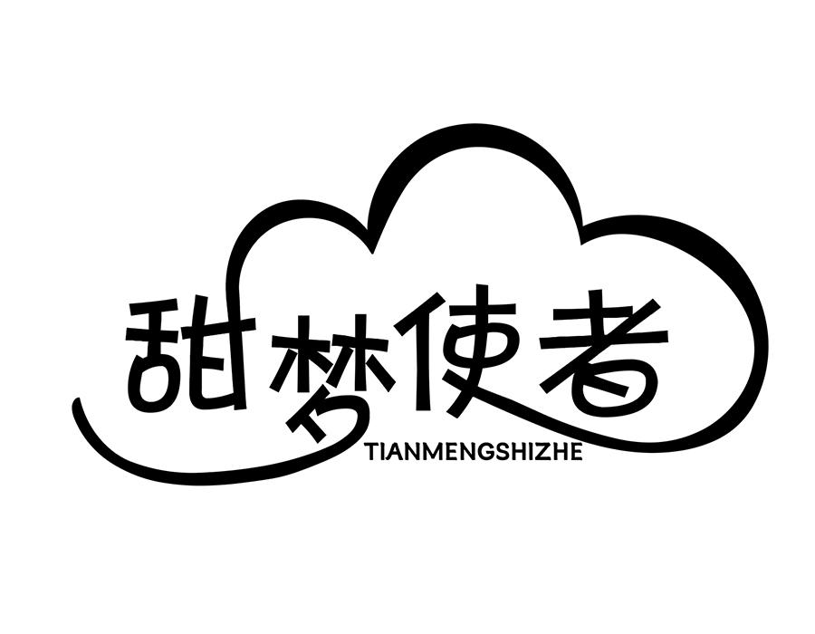 甜梦使者商标图样