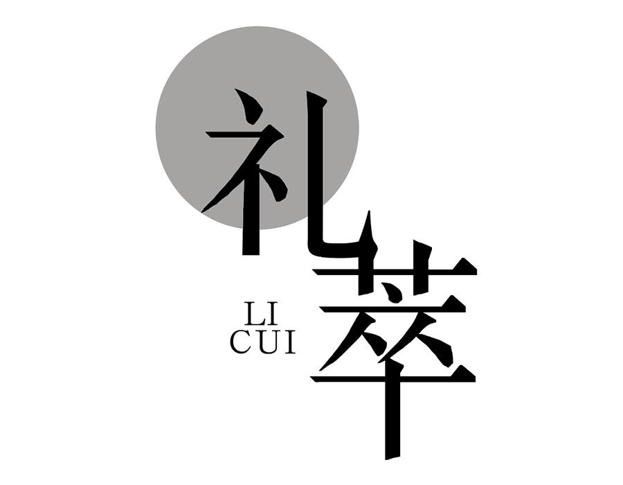 礼萃商标图样