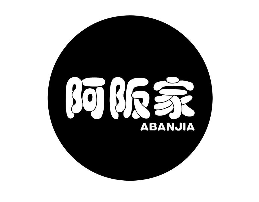 阿阪家商标图样
