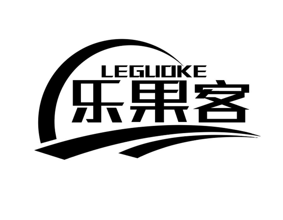 乐果客