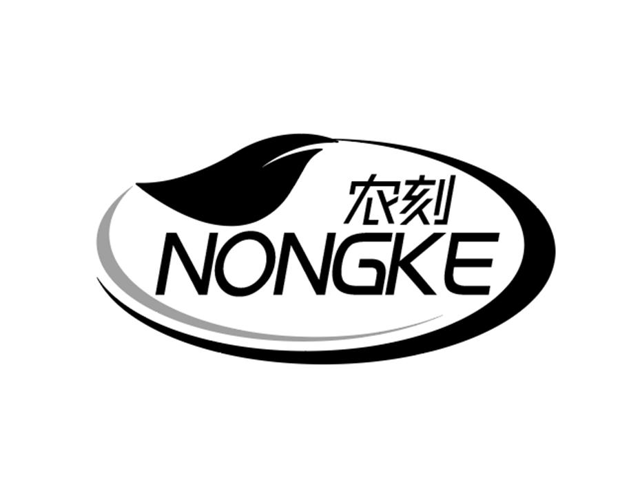 农刻商标图样