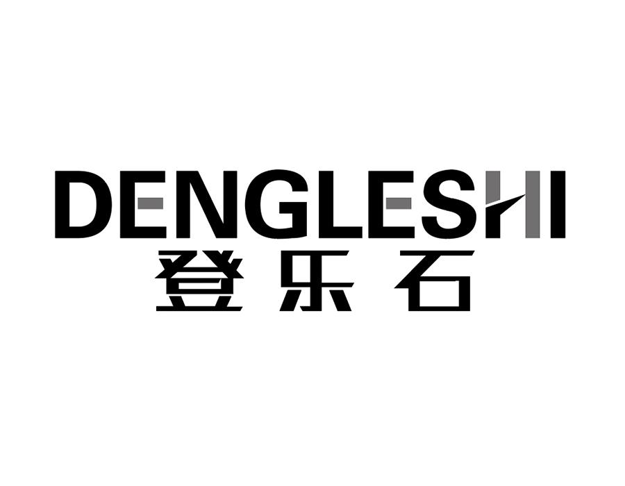 登乐石,第25类商标转让