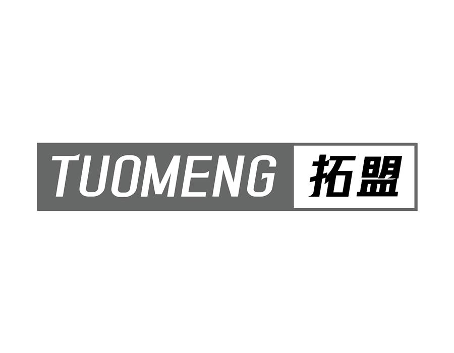 拓盟,第25类商标转让