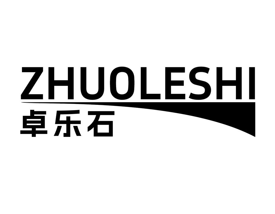 卓乐石,第25类商标转让