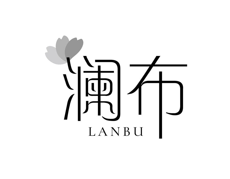 澜布，第25类商标转让