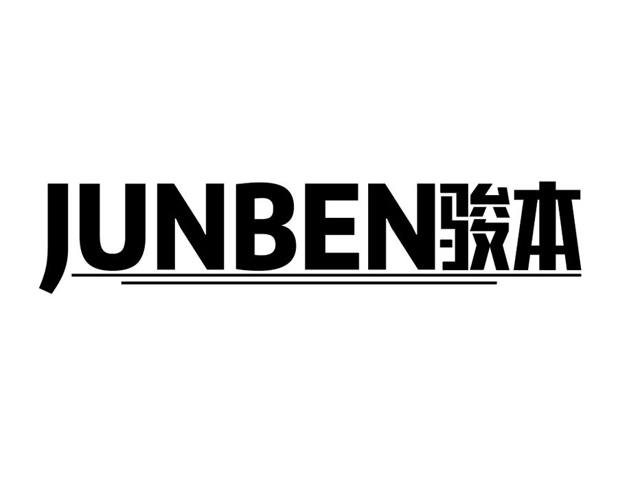 骏本商标图样