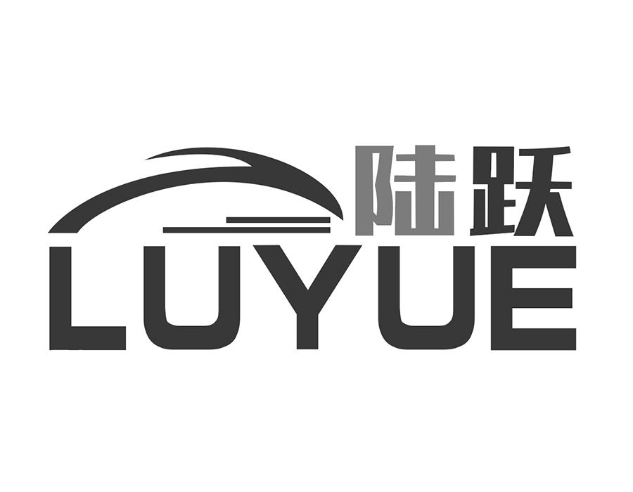 陆跃商标图样