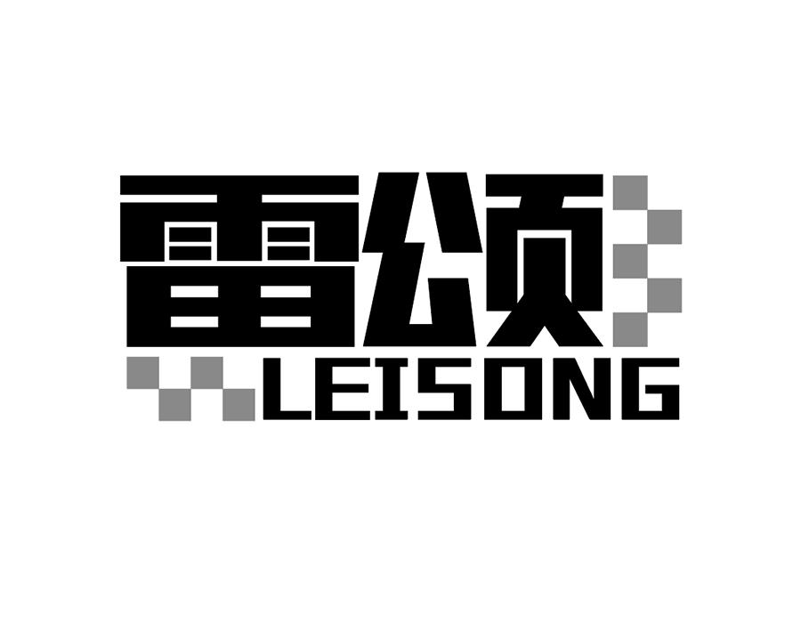 雷颂商标图样