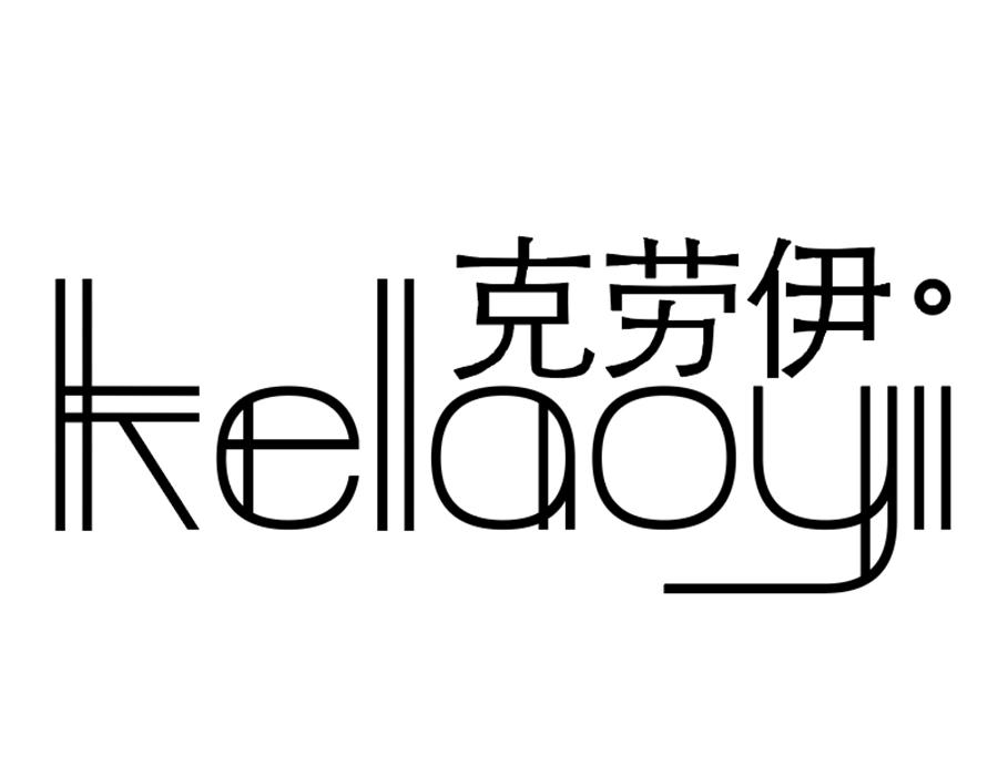 克劳伊,第25类商标转让