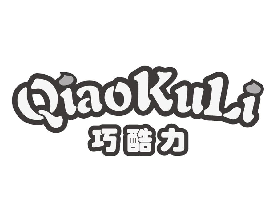巧酷力商标图样