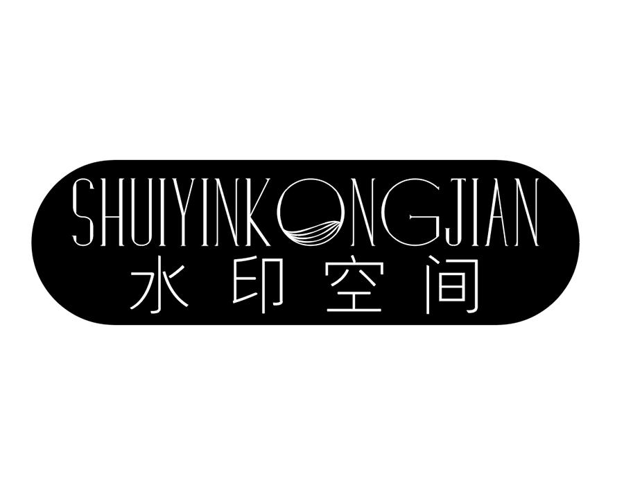 水印空间商标图样