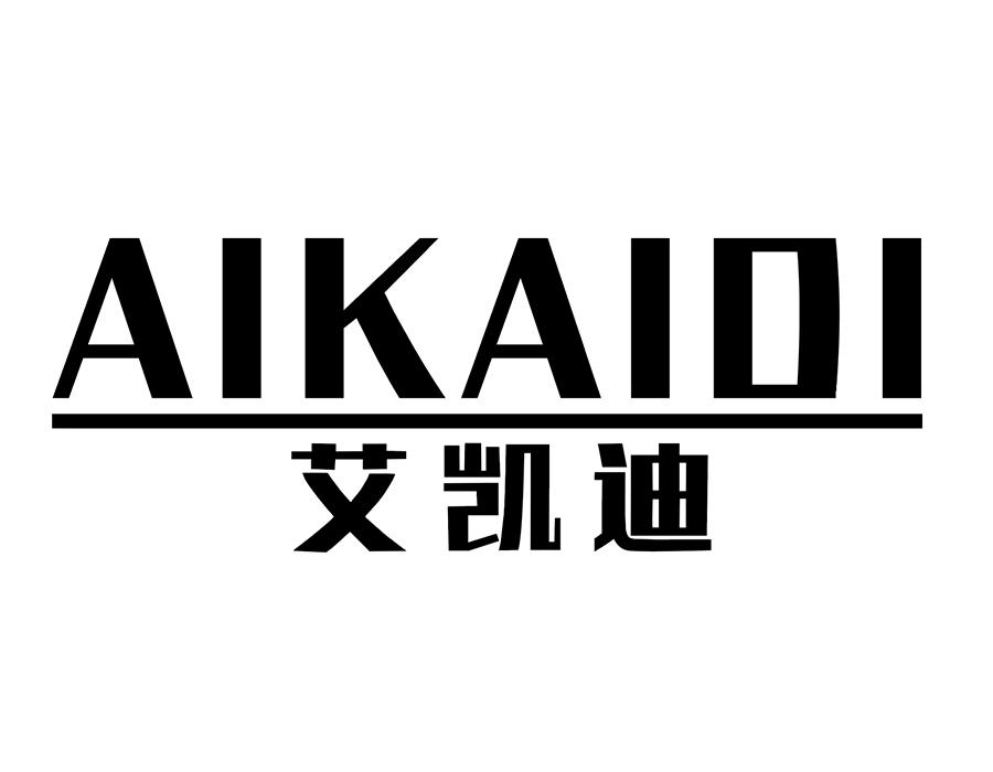 艾凯迪,第25类商标转让