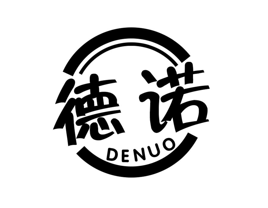 德诺商标图样