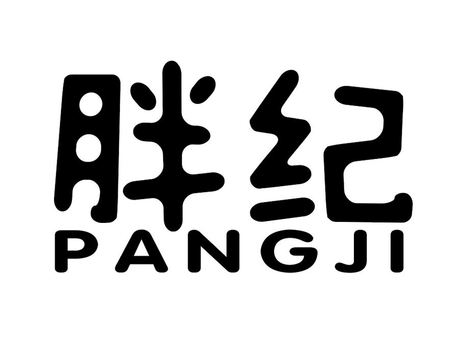 胖纪,第25类商标转让