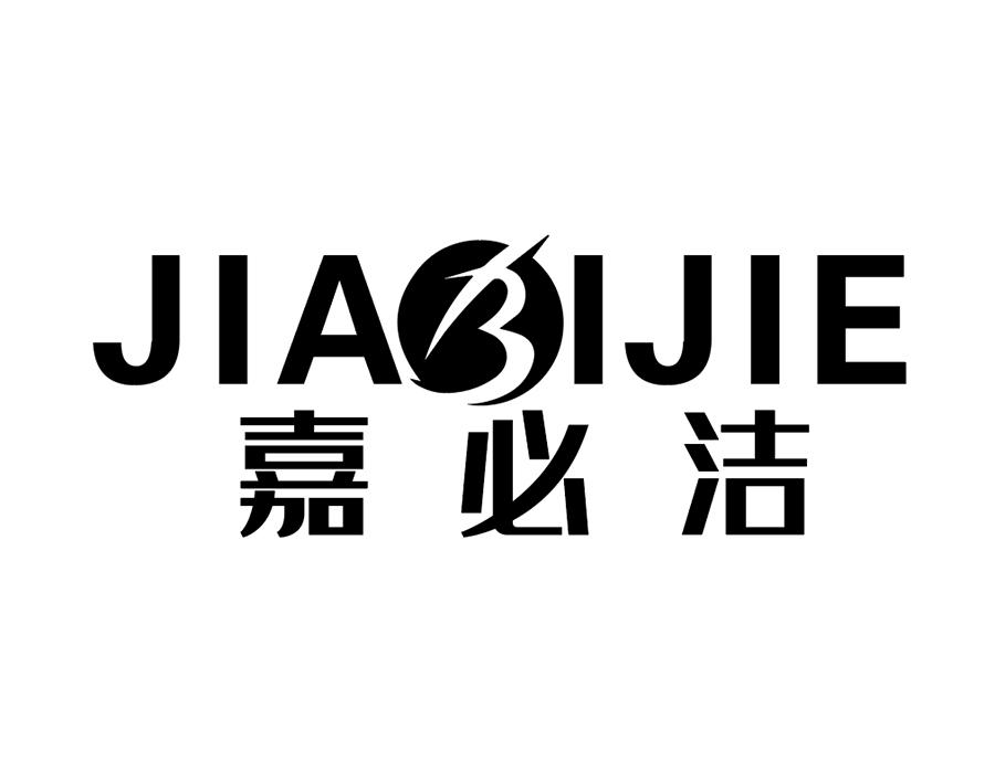 嘉必洁商标图样