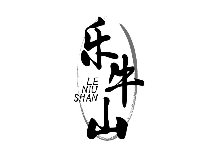 乐牛山商标图样