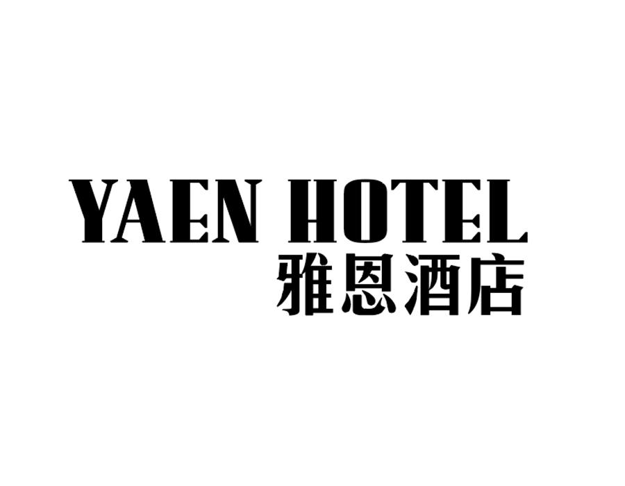 雅恩酒店商标图样