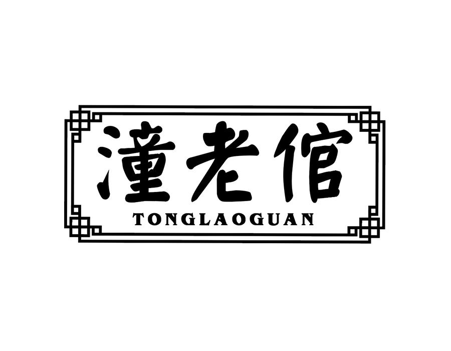 潼老倌商标图样