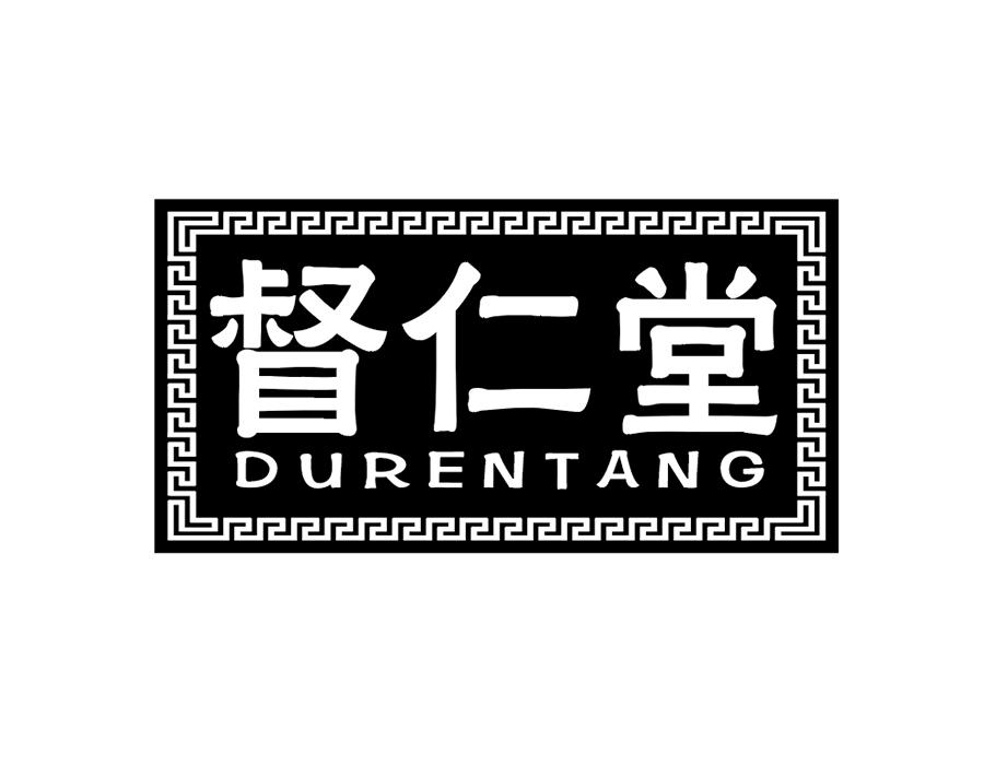 督仁堂商标图样