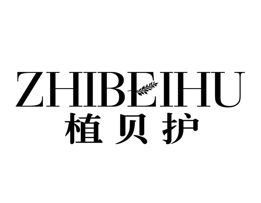 植贝护商标图样