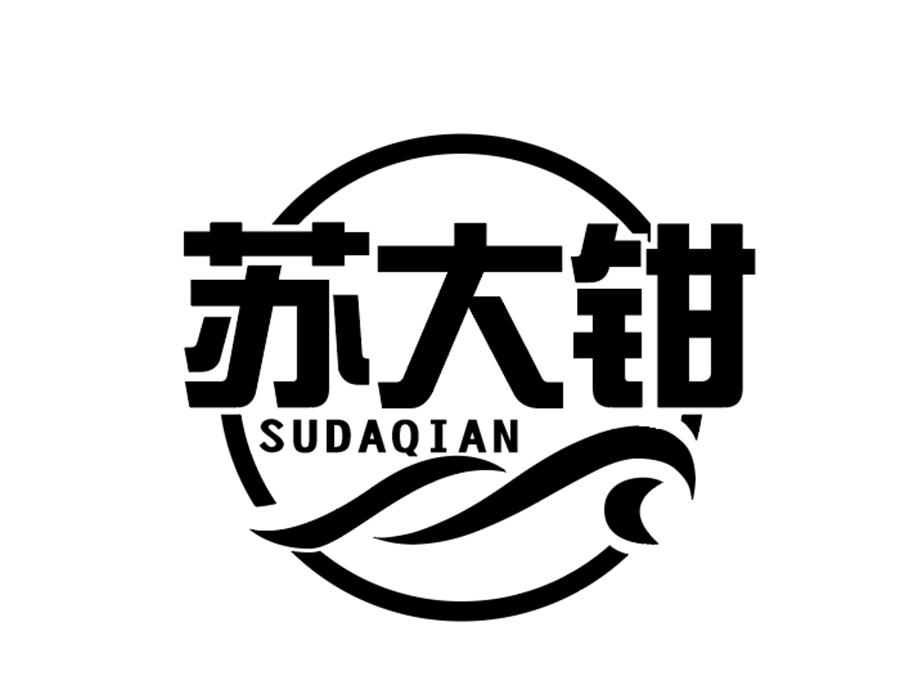 苏大钳商标图样
