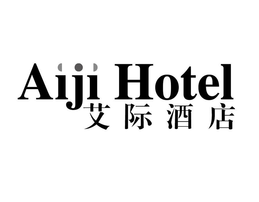 艾际酒店商标图样