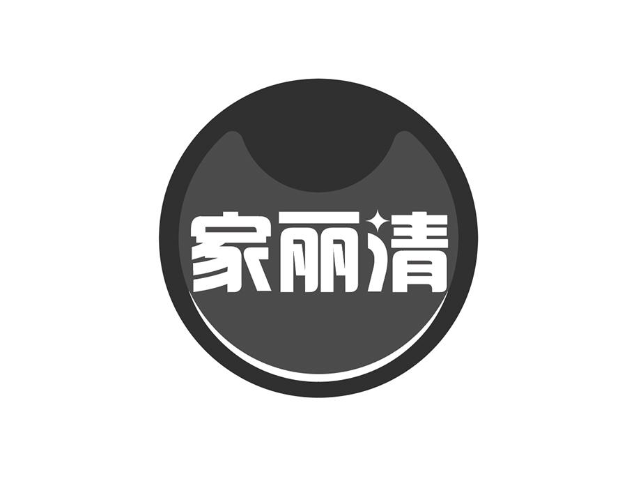 家丽清商标图样