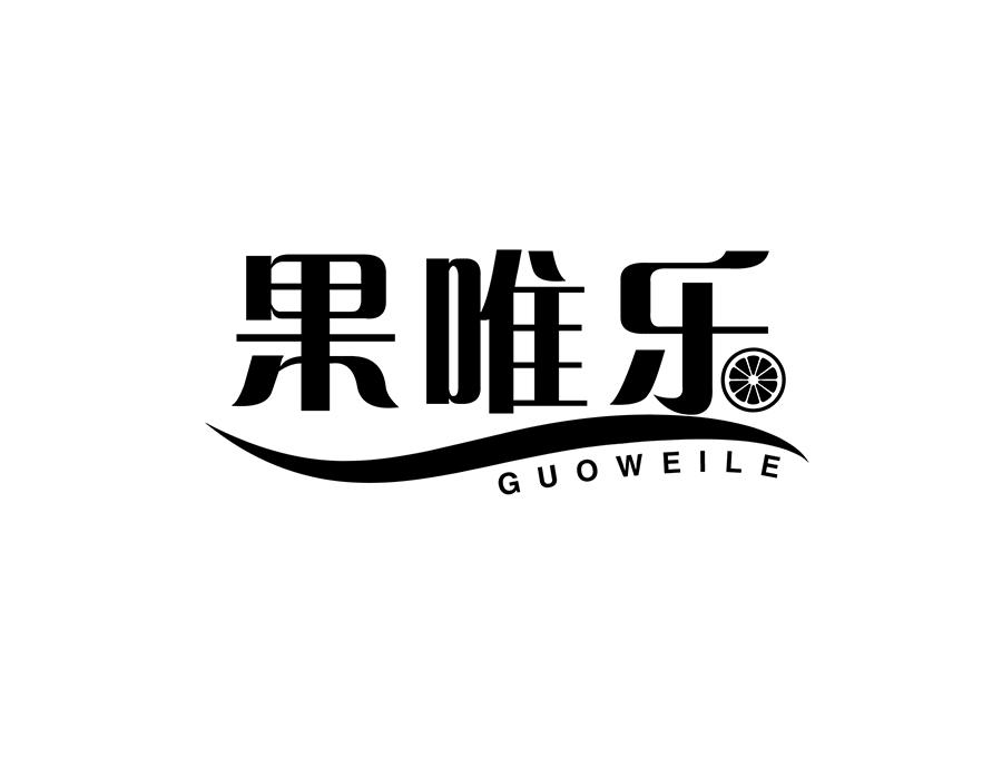 果唯乐商标图样