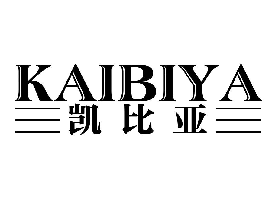 凯比亚,第25类商标转让