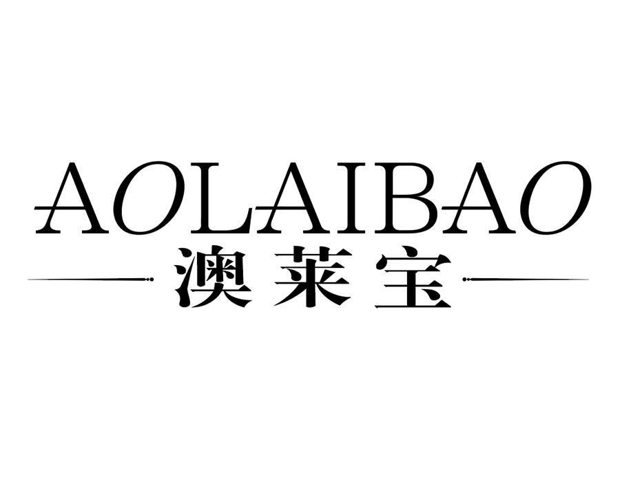 澳莱宝商标图样