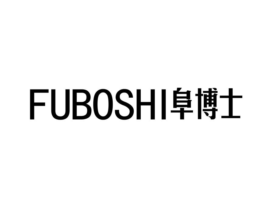 阜博士商标图样