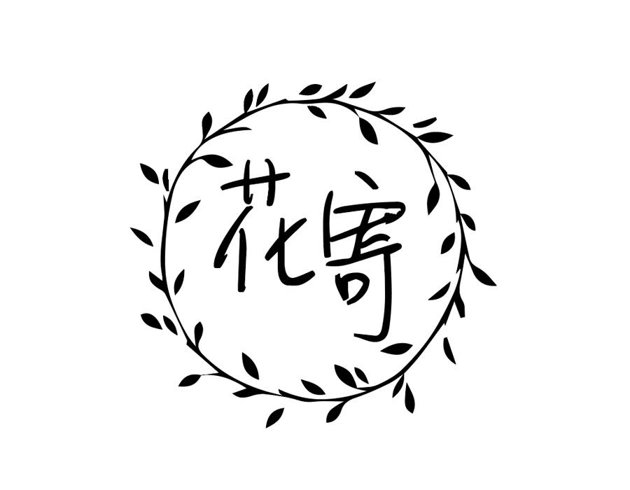 花寄商标图样