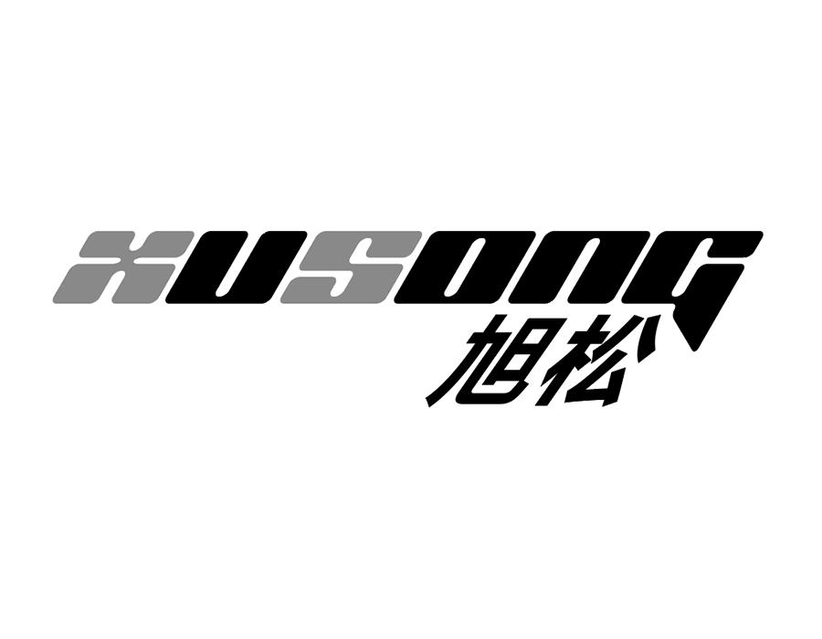 旭松