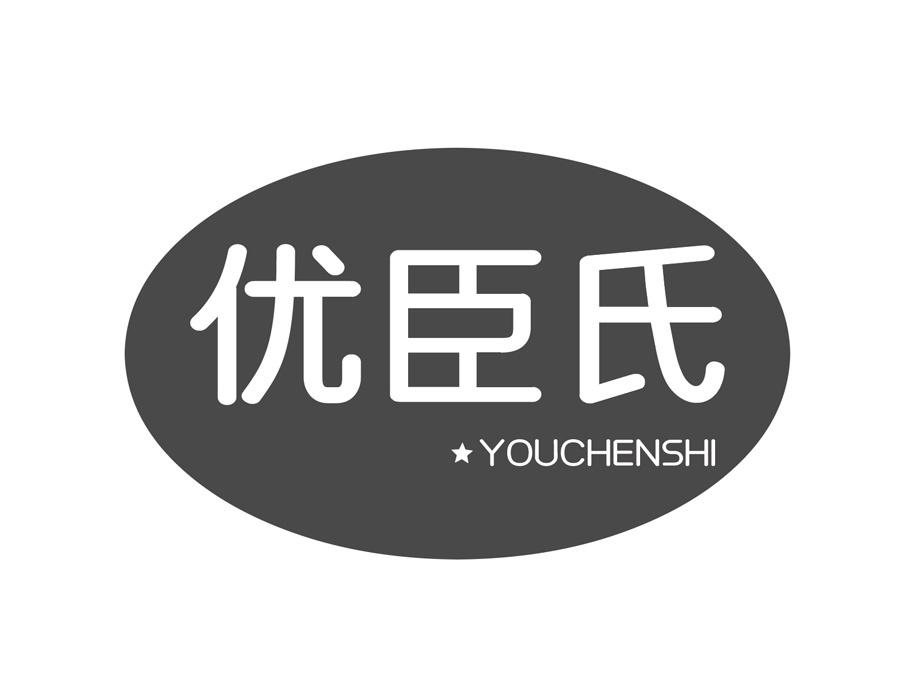优臣氏商标图样