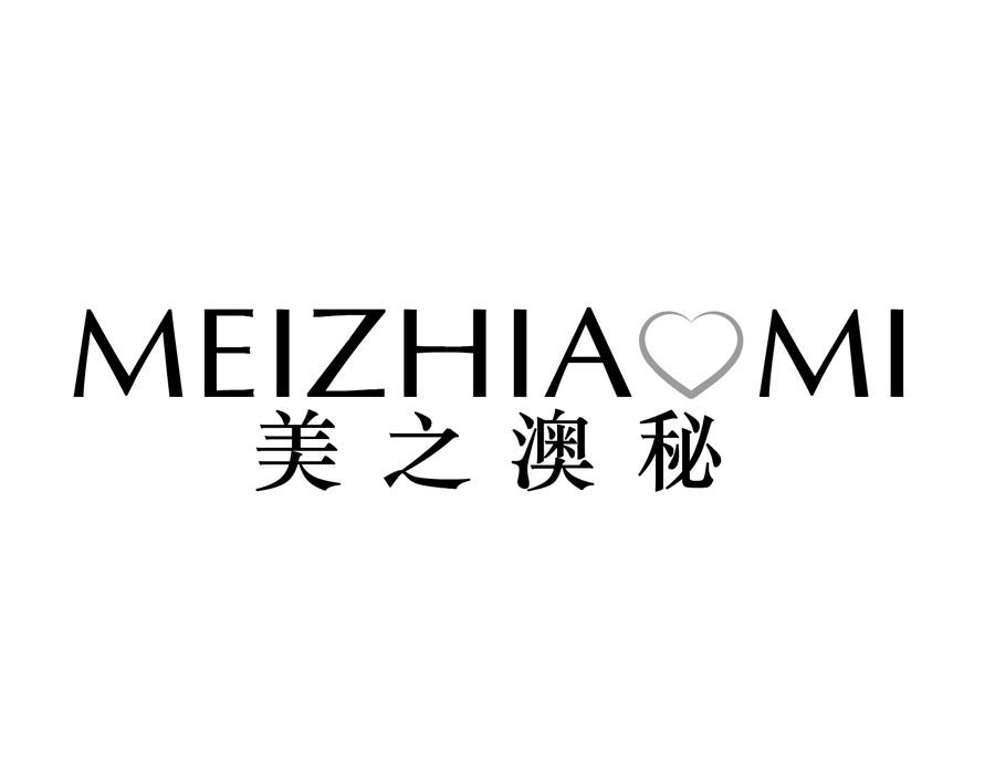 美之澳秘，第25类商标转让
