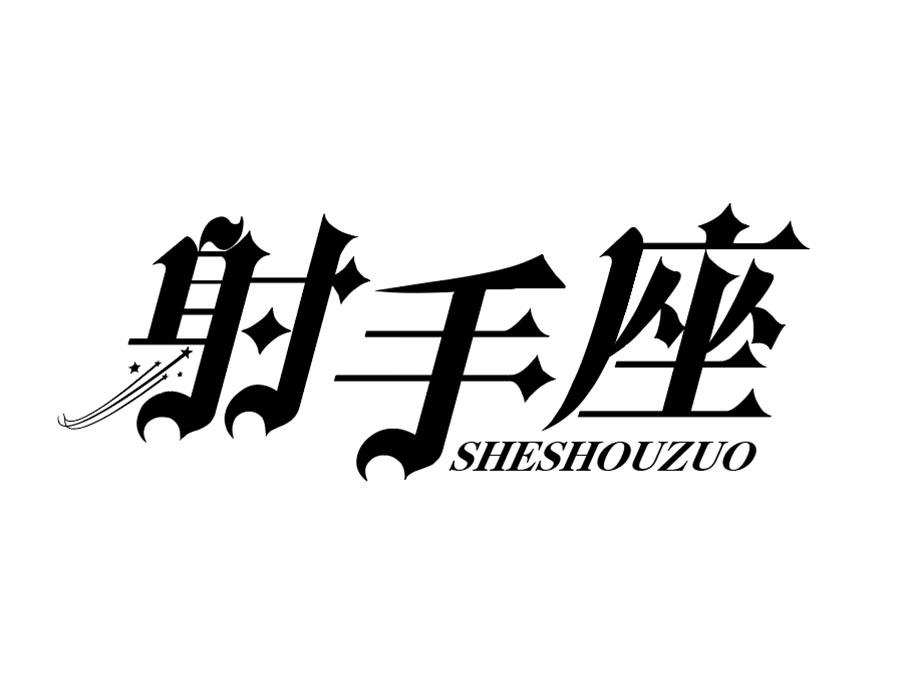 射手座商标图样