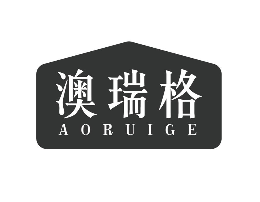 澳瑞格商标图样