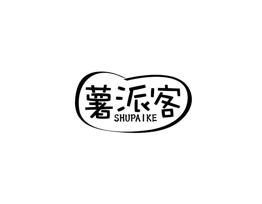 薯派客商标图样