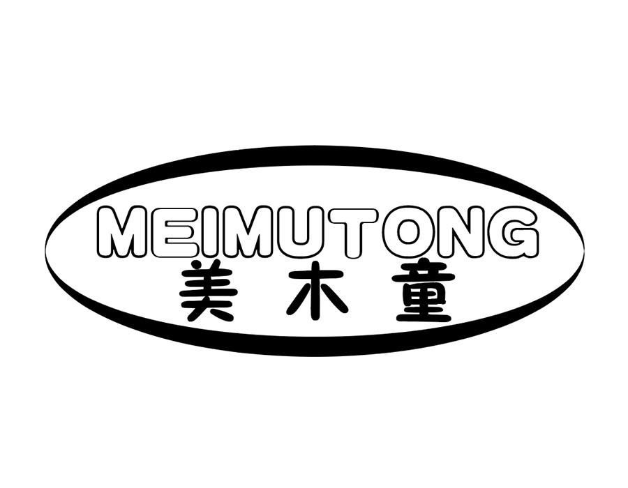 美木童